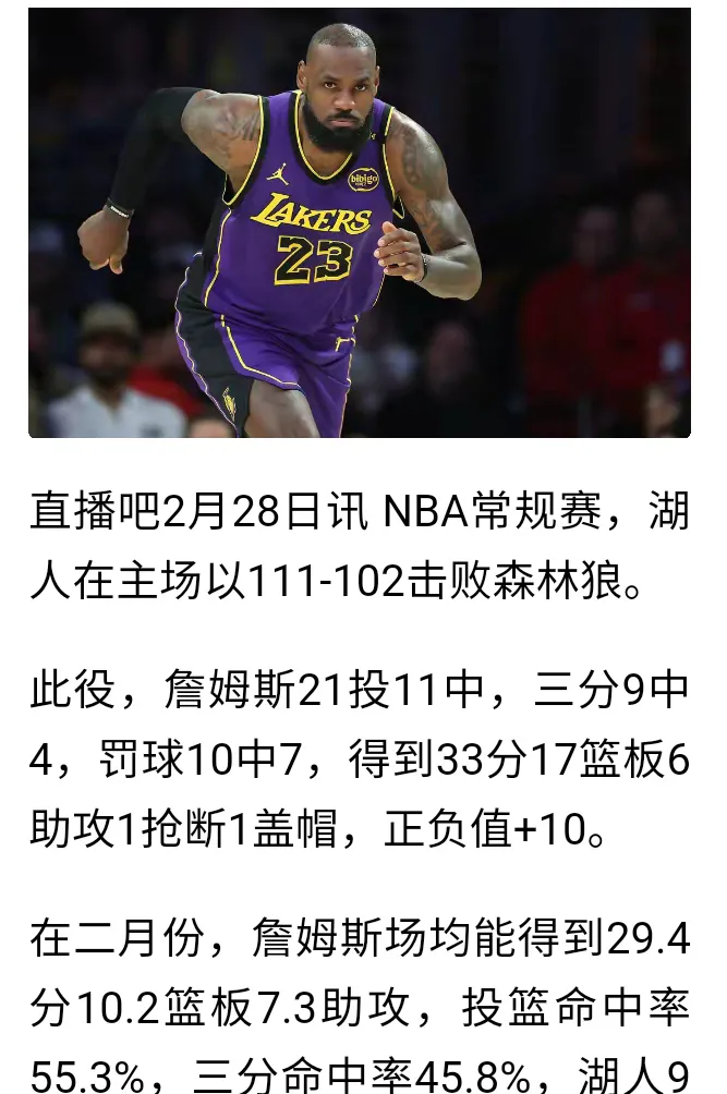 关于詹姆斯遭遇十二持续失利，塞尔维亚队教练压力巨大！的信息-九游平台登录入口